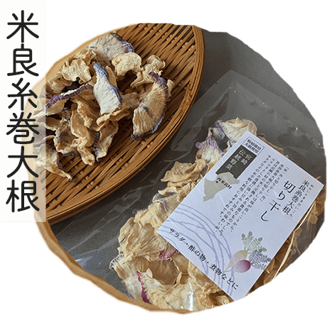 糸巻大根タイトル
