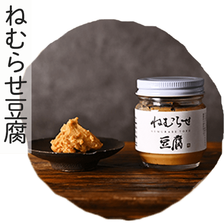 ねむらせ豆腐タイトル